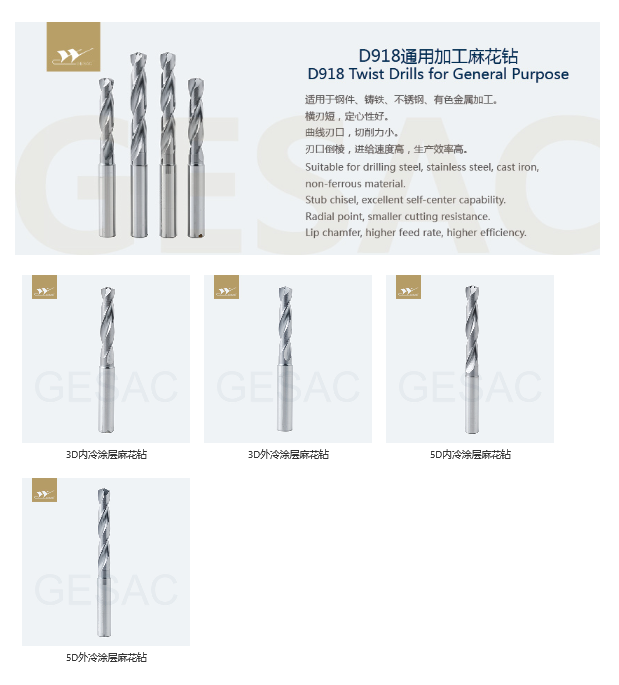 D918通用加工麻花钻.png