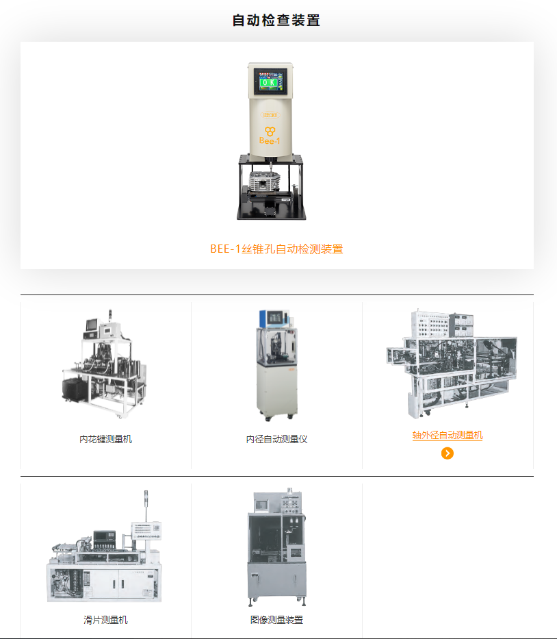自动检查装置11.png